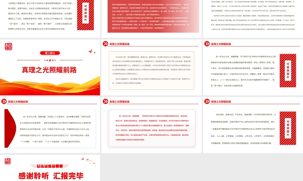 2023把真理伟力转化为强国复兴的磅礴力量PPT大气精美风党员干部学习教育专题党课.pptx