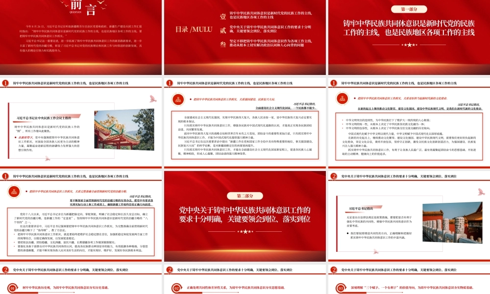 2023把铸牢中华民族共同体意识工作抓实PPT大气精美风党员干部学习教育专题党课课件.pptx