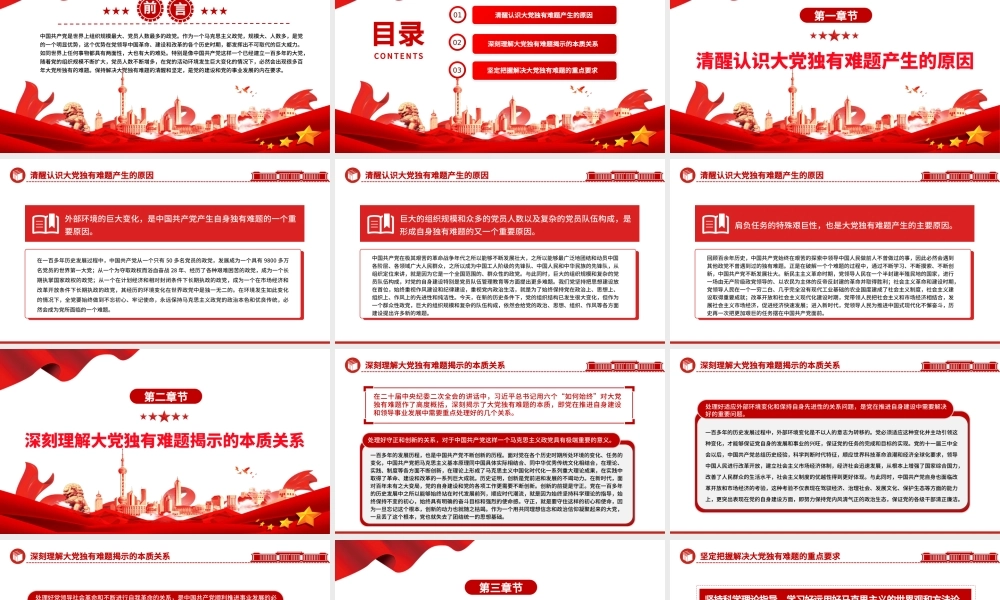 2023保持解决大党独有难题的清醒和坚定PPT大气精美风党员干部学习教育专题党课课件.pptx