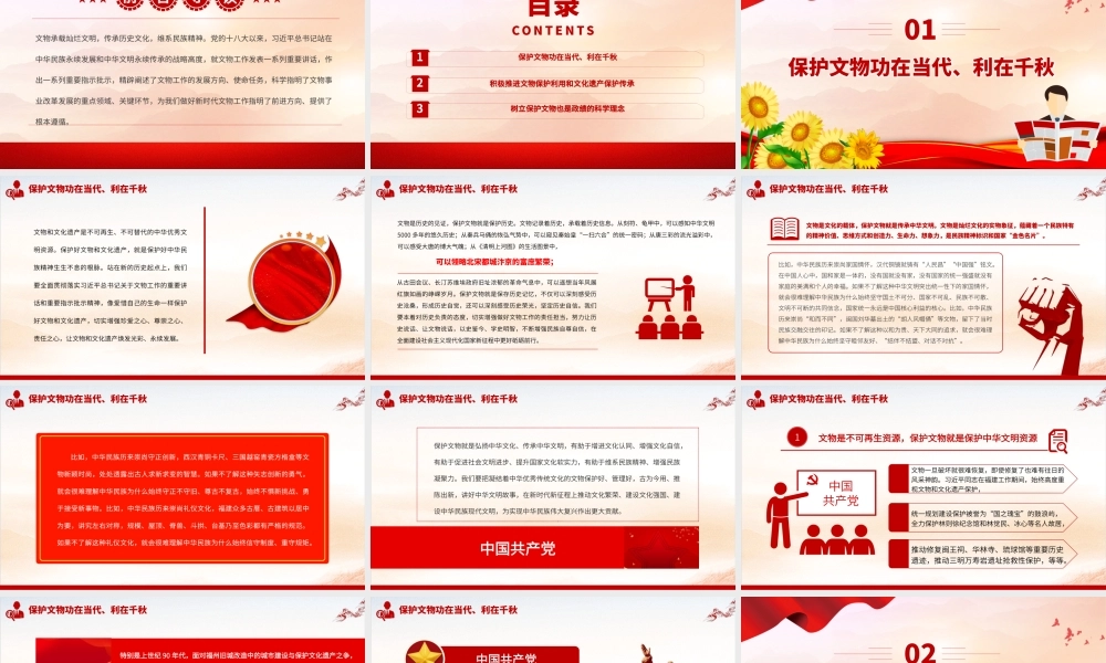 2023保护文物就是保护历史传承文明PPT大气精美风党员干部学习教育专题党课课件.pptx