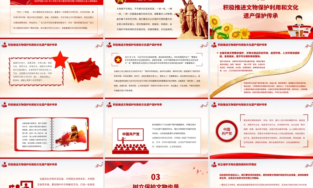 2023保护文物就是保护历史传承文明PPT大气精美风党员干部学习教育专题党课课件.pptx