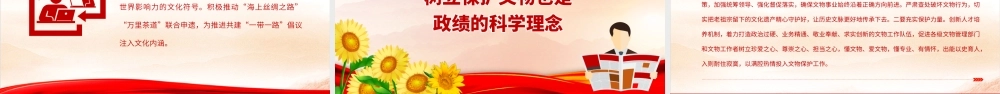 2023保护文物就是保护历史传承文明PPT大气精美风党员干部学习教育专题党课课件.pptx
