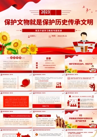 2023保护文物就是保护历史传承文明PPT大气精美风党员干部学习教育专题党课课件.pptx