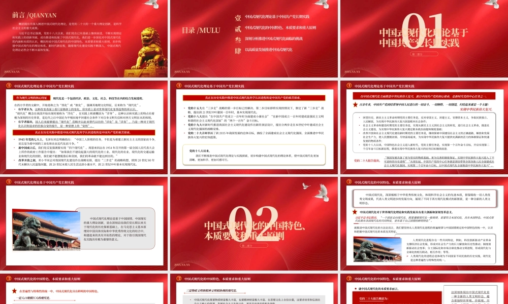 2023不断推进和拓展中国式现代化PPT党建风深入阐述中国式现代化理论专题党课课件模板__.pptx