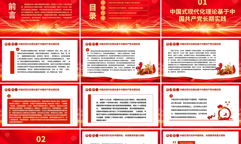 2023不断推进和拓展中国式现代化ppt红色光效走好中国式现代化道路党员干部专题学习党课课件.pptx
