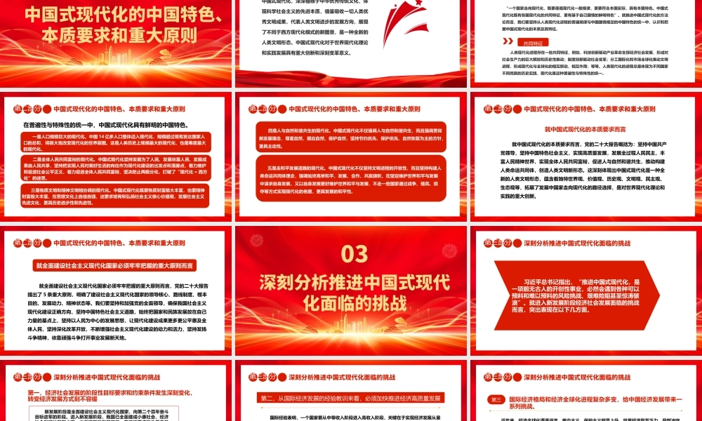 2023不断推进和拓展中国式现代化ppt红色光效走好中国式现代化道路党员干部专题学习党课课件.pptx