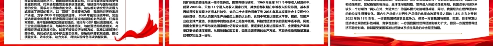 2023不断推进和拓展中国式现代化ppt红色光效走好中国式现代化道路党员干部专题学习党课课件.pptx
