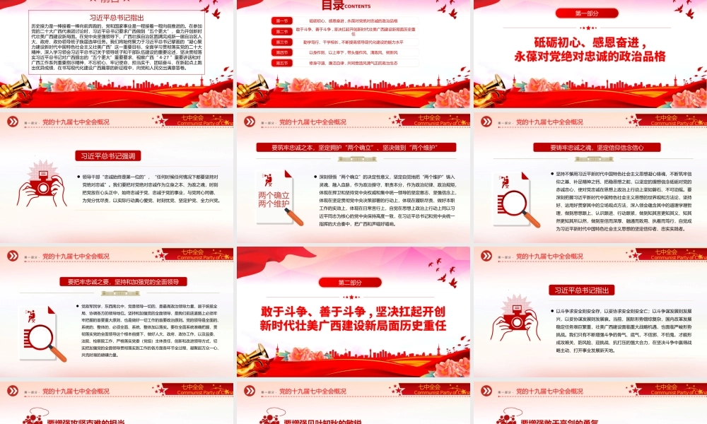 2023不忘初心牢记使命PPT大气简洁奋力开创新时代壮美广西建设新局面地方党课课件.pptx