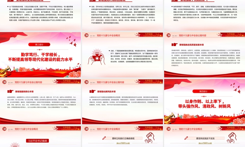 2023不忘初心牢记使命PPT大气简洁奋力开创新时代壮美广西建设新局面地方党课课件.pptx
