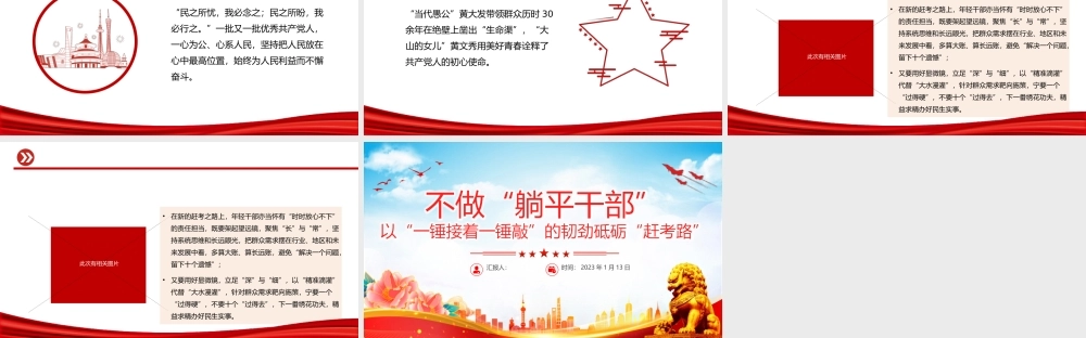 2023不做躺平干部以一锤接着一锤敲的韧劲砥砺赶考路PPT大气党建风党员干部学习教育专题党课党建课件模板.pptx