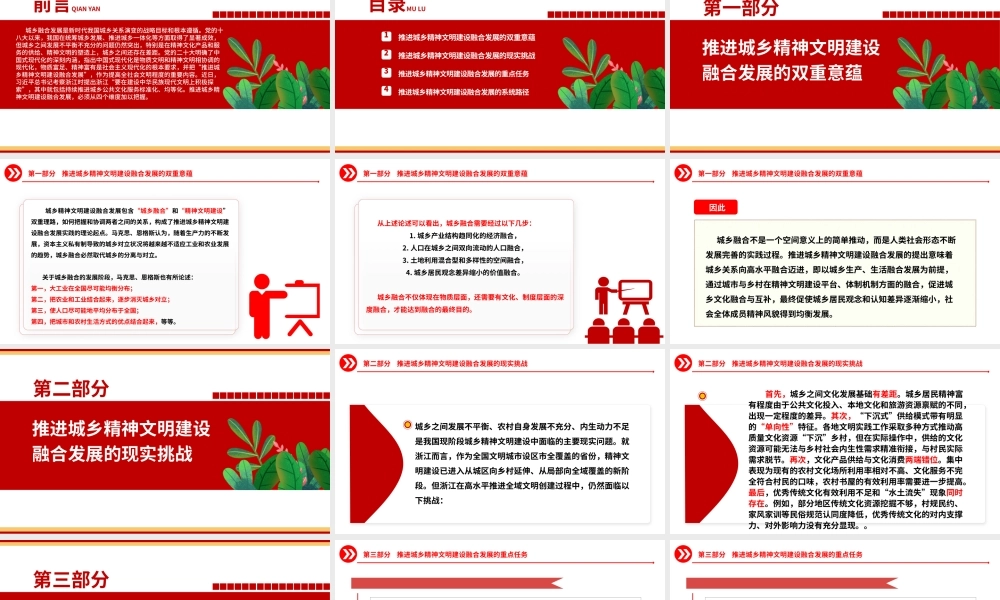 2023城乡精神文明建设融合发展的四个维度ppt红色创意在建设中华民族现代文明上积极探索党政机关党组织党员培训课件.pptx