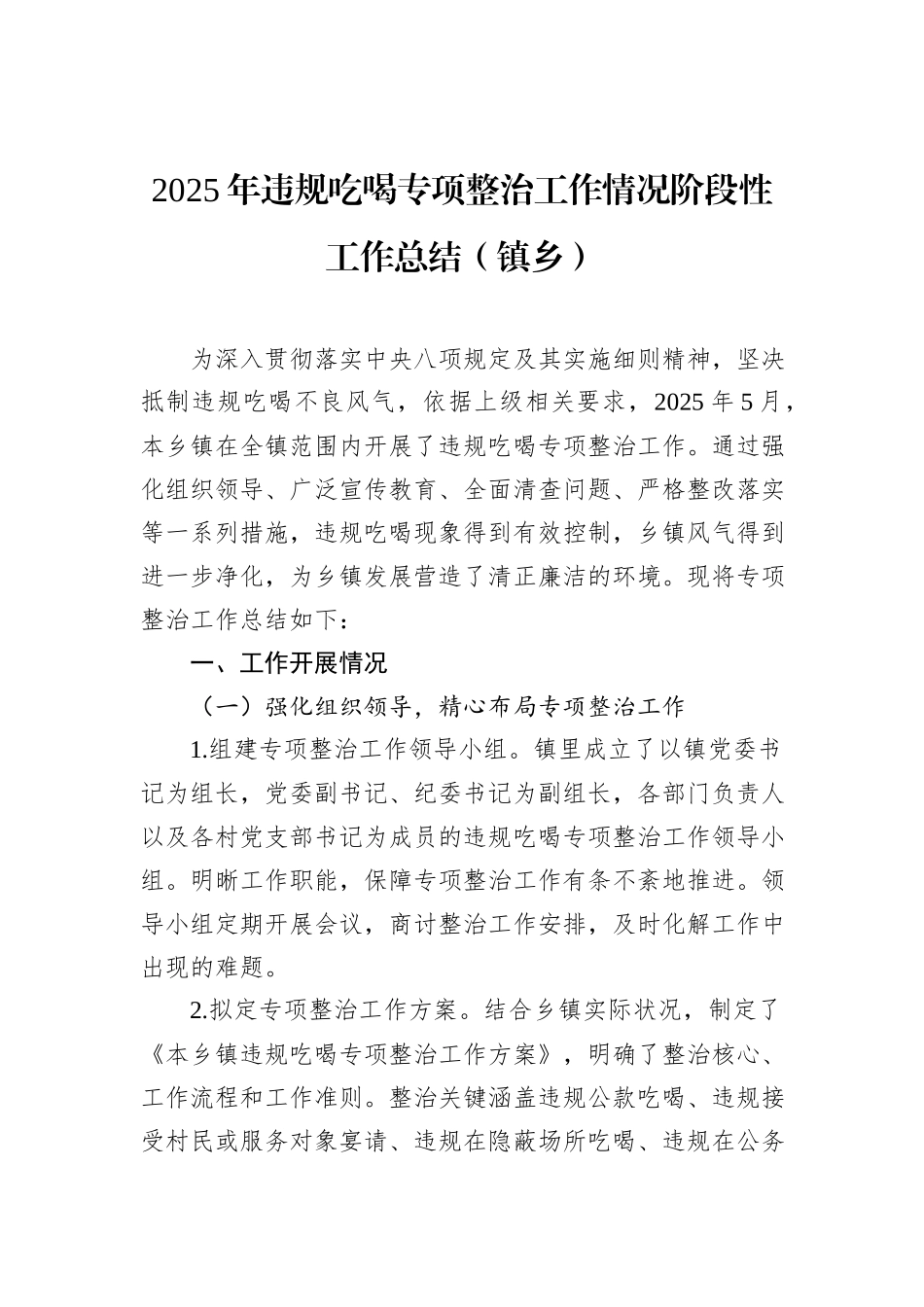 2025年违规吃喝专项整治工作情况阶段性工作总结汇编（3篇）.docx_第2页