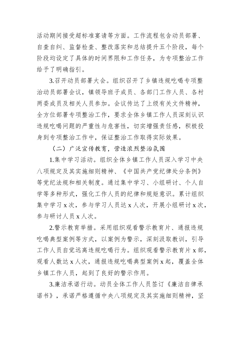 2025年违规吃喝专项整治工作情况阶段性工作总结汇编（3篇）.docx_第3页