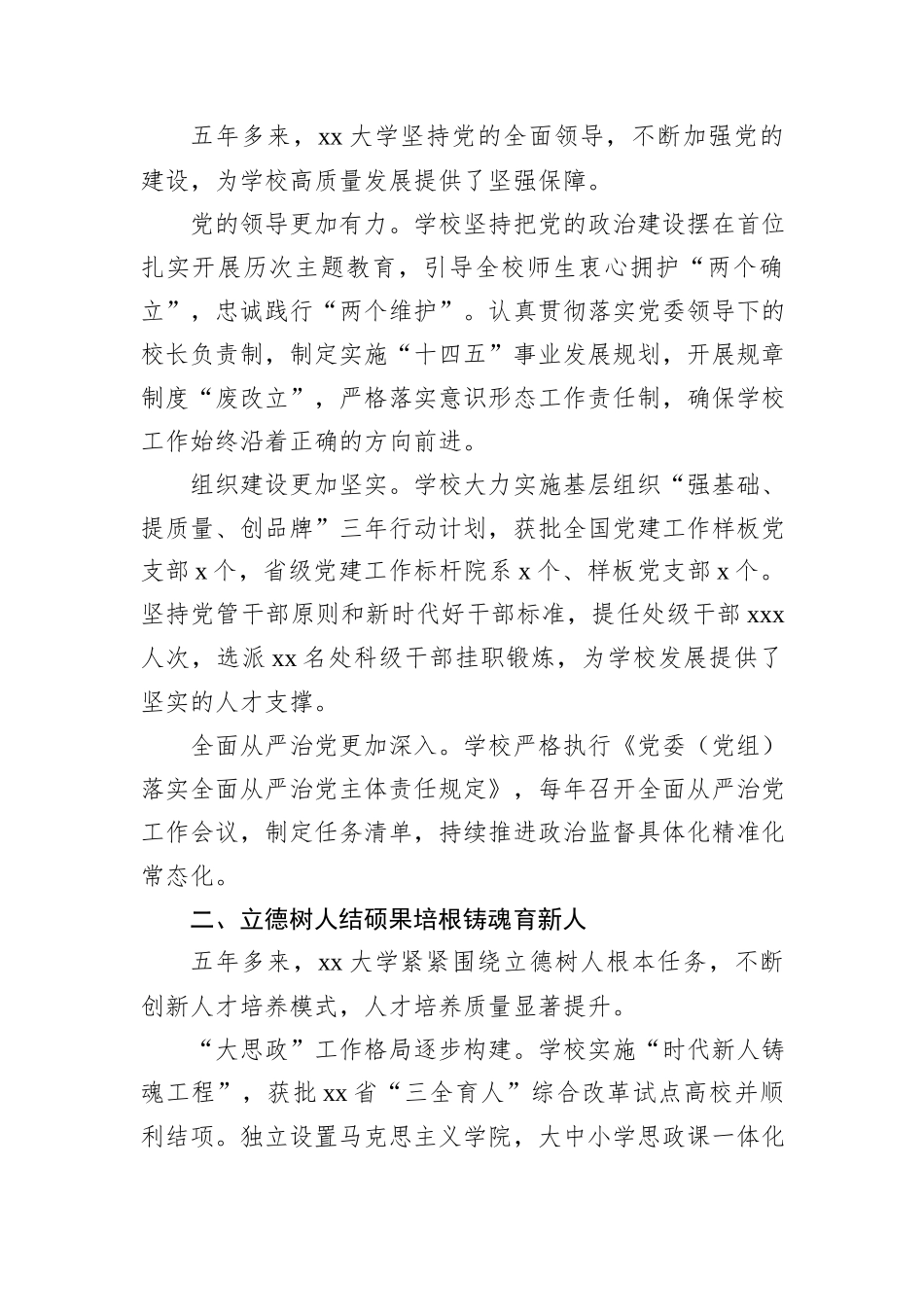 xx大学第二次党代会以来五年发展工作总结材料(学校一高校).docx_第2页