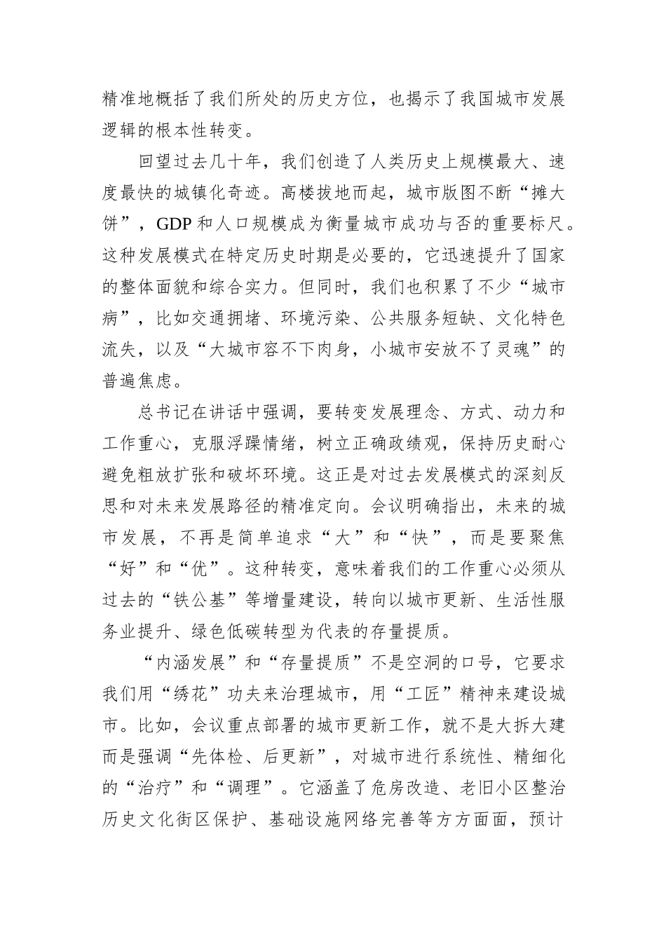 党支部书记学习2025年中央城市工作会议精神研讨发言材料.docx_第2页