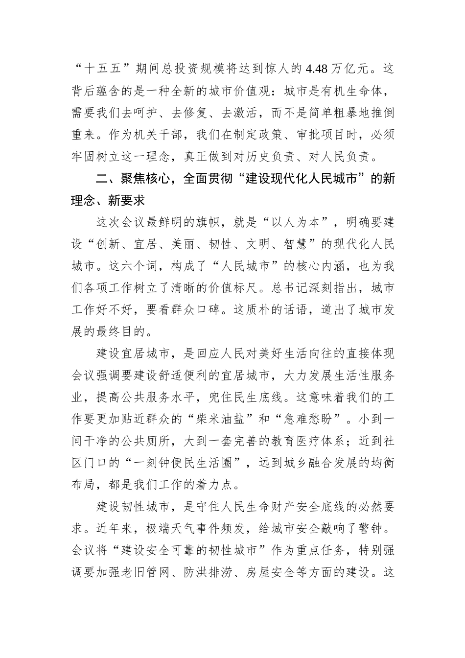 党支部书记学习2025年中央城市工作会议精神研讨发言材料.docx_第3页
