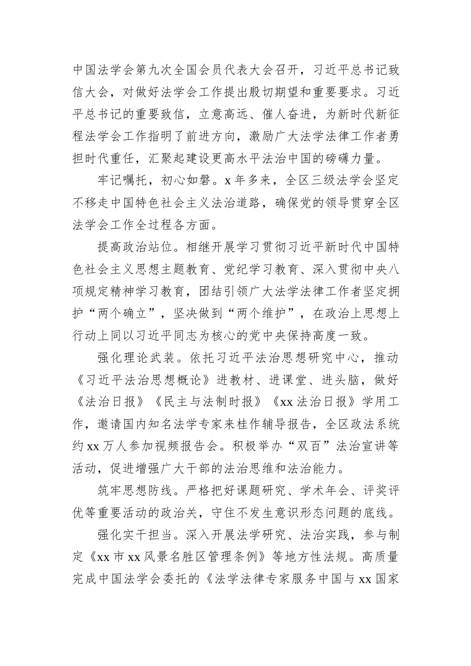 法学会5年多来工作总结材料.docx_第2页