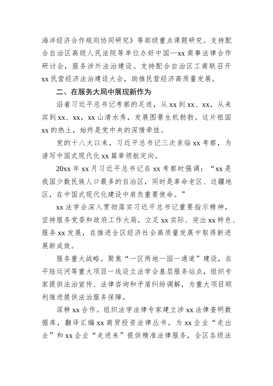 法学会5年多来工作总结材料.docx_第3页