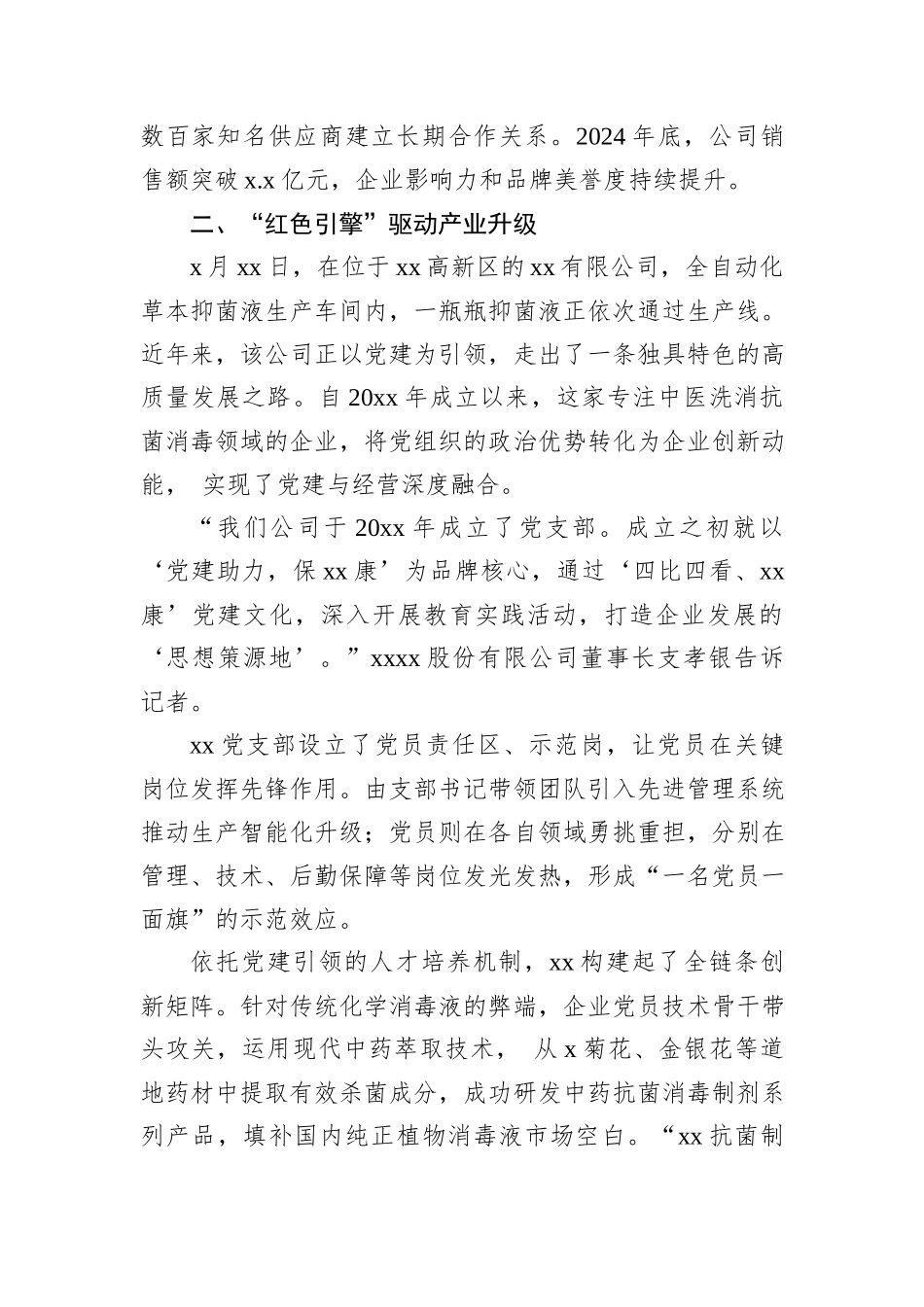 非公企业党建工作总结材料.docx_第3页