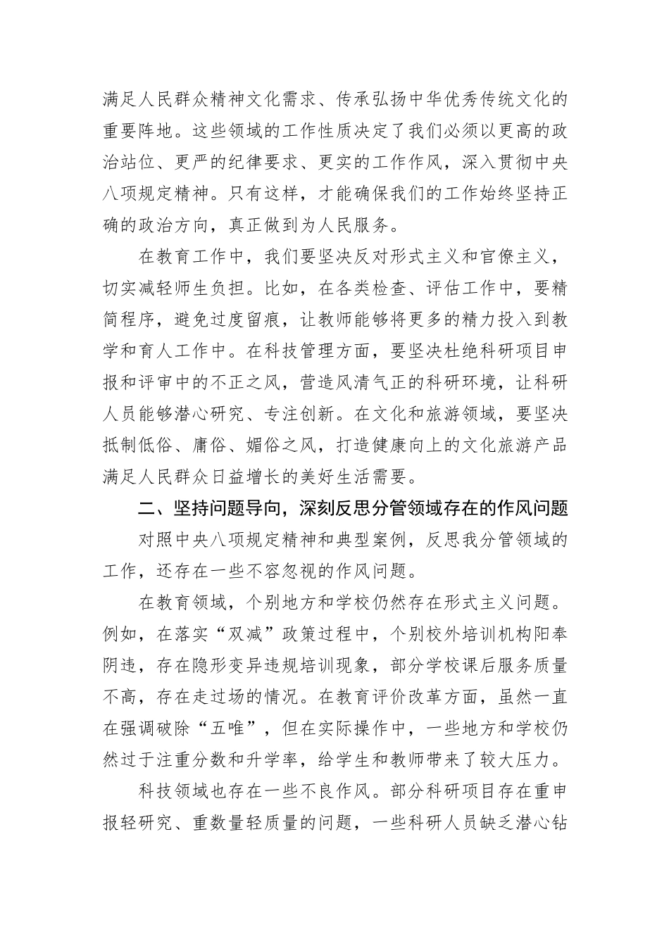 分管教科文的副省长在深入贯彻作风建设专题集体学习研讨上的发言.docx_第2页
