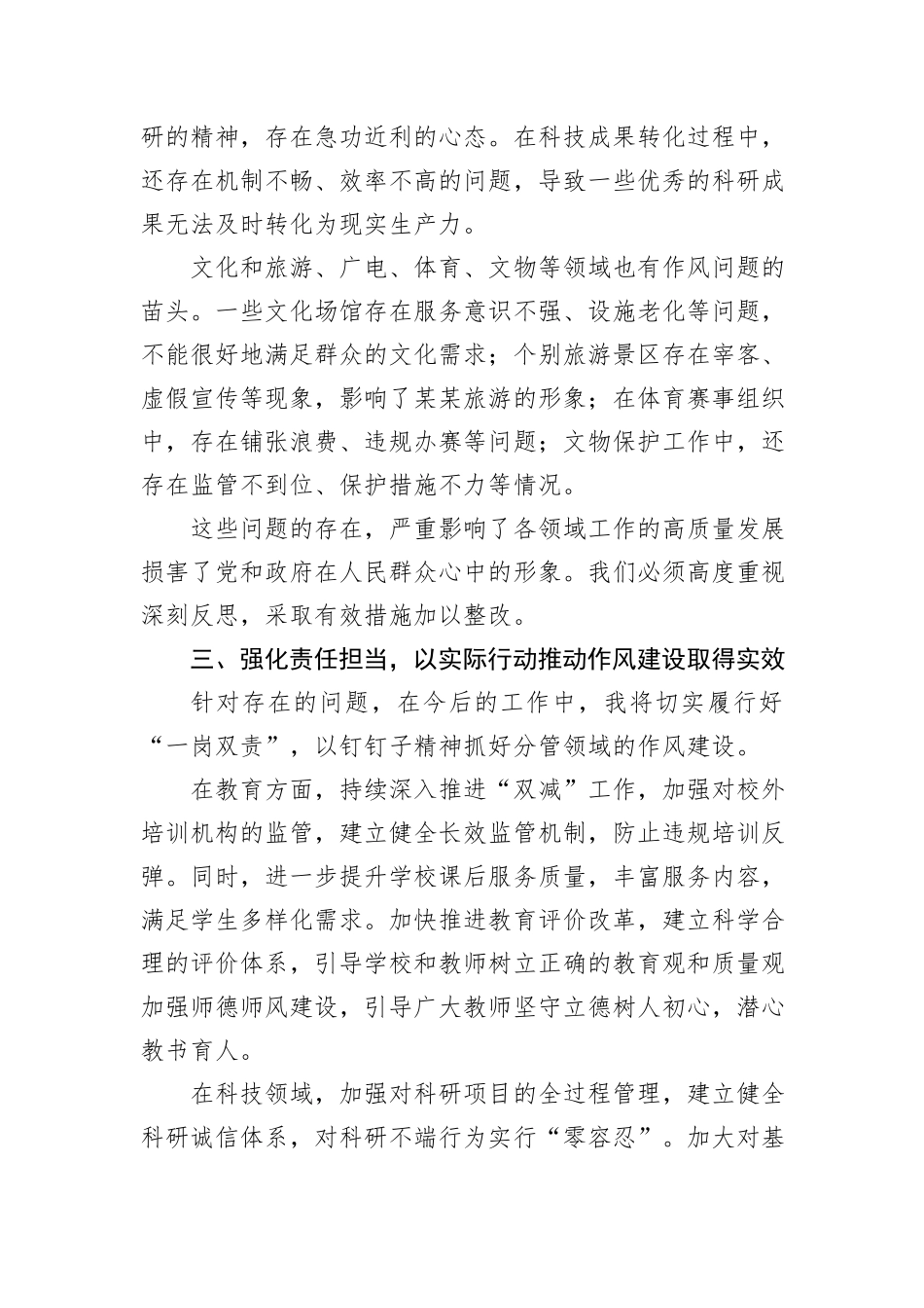 分管教科文的副省长在深入贯彻作风建设专题集体学习研讨上的发言.docx_第3页
