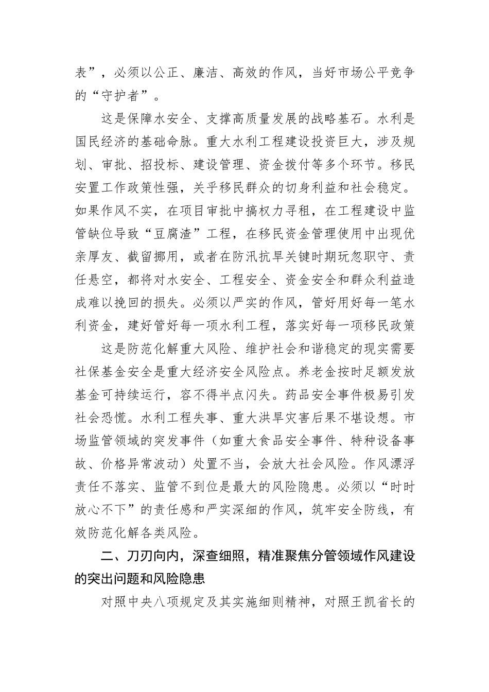 分管市监、药监、水利的副省长在省政府党组深入贯彻作风建设专题集体学习研讨上的发言.docx_第3页