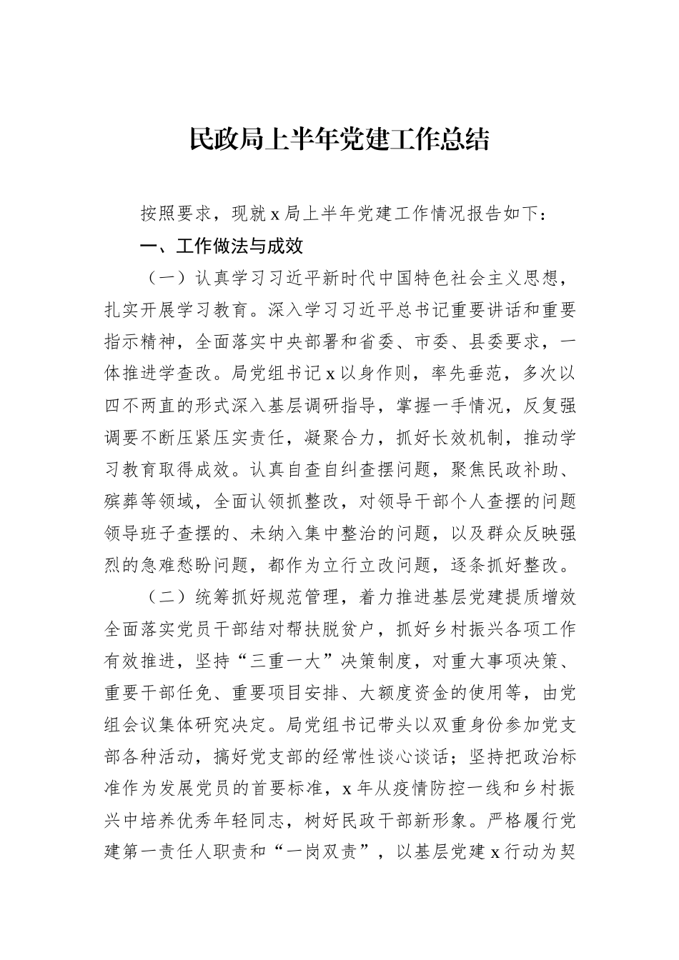 各级局机关上半年党建工作总结汇编（11篇）.docx_第2页