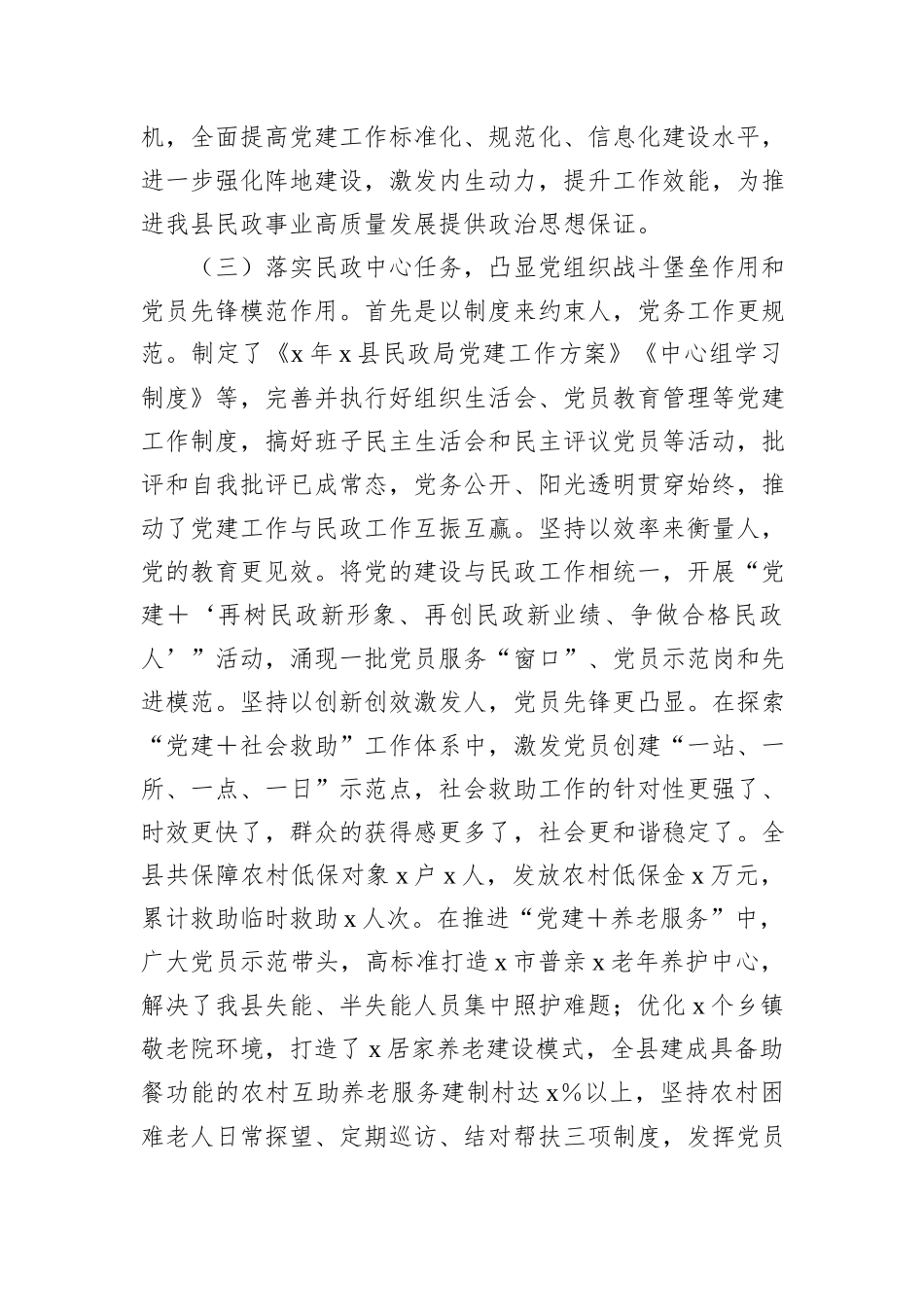 各级局机关上半年党建工作总结汇编（11篇）.docx_第3页