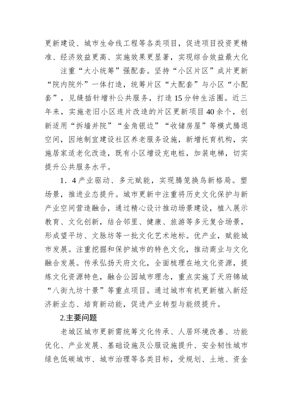 关于xx市城市更新的成效、问题及对策建议报告.docx_第3页