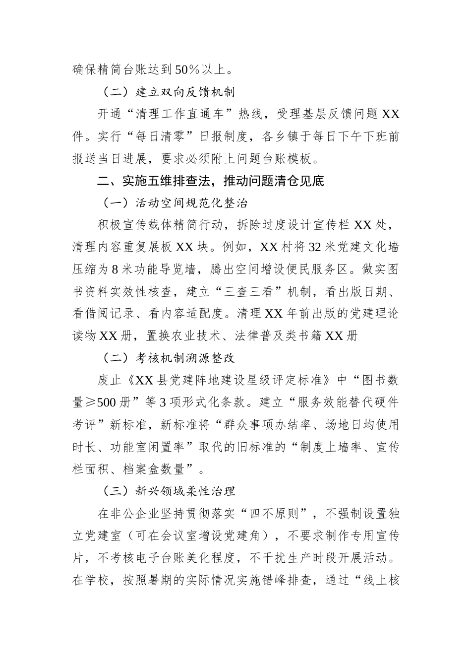 关于基层党组织活动阵地形式主义问题自查清理工作的专项报告.docx_第2页