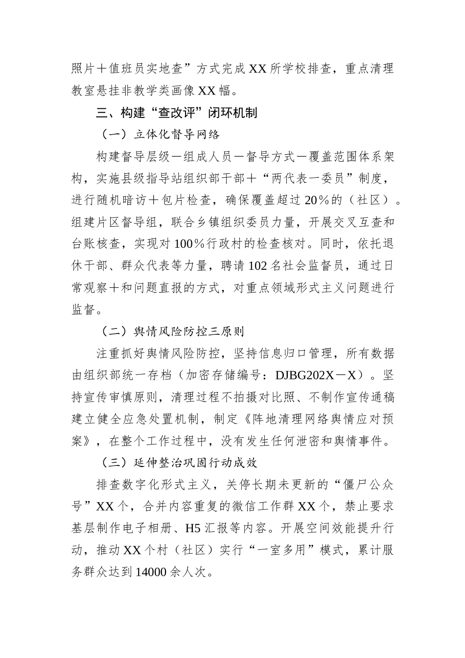 关于基层党组织活动阵地形式主义问题自查清理工作的专项报告.docx_第3页