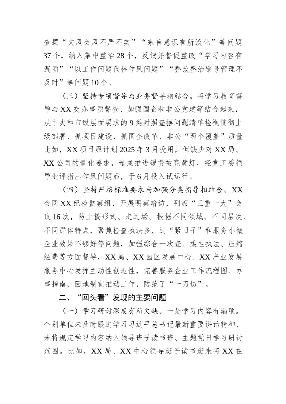 关于开展深入贯彻作风建设专题“回头看”情况的报告.docx_第2页