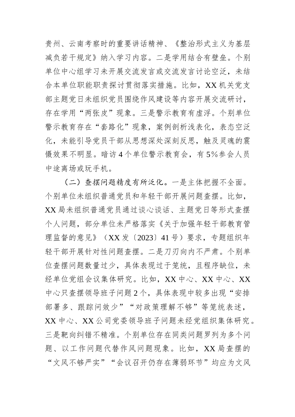 关于开展深入贯彻作风建设专题“回头看”情况的报告.docx_第3页