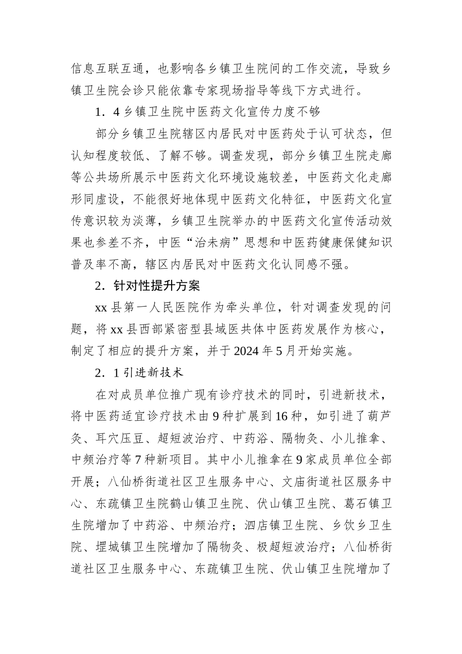关于县域医共体中医药发展实践探索报告.docx_第3页