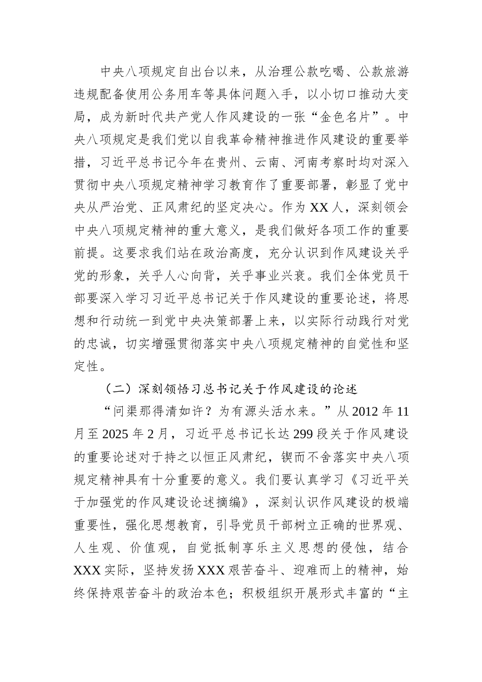 国企党委书记2025年专题党课.docx_第2页