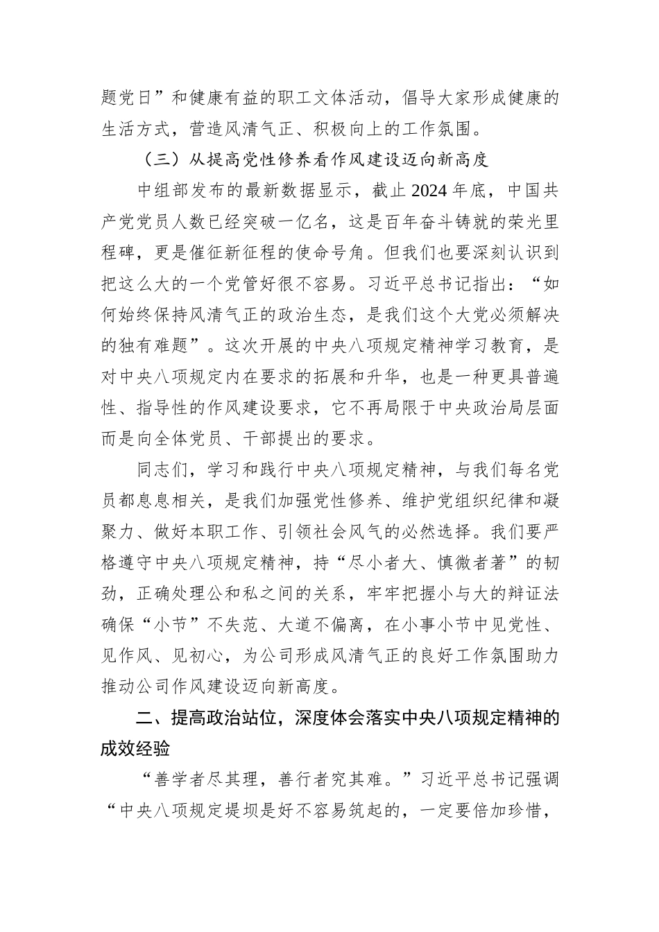 国企党委书记2025年专题党课.docx_第3页