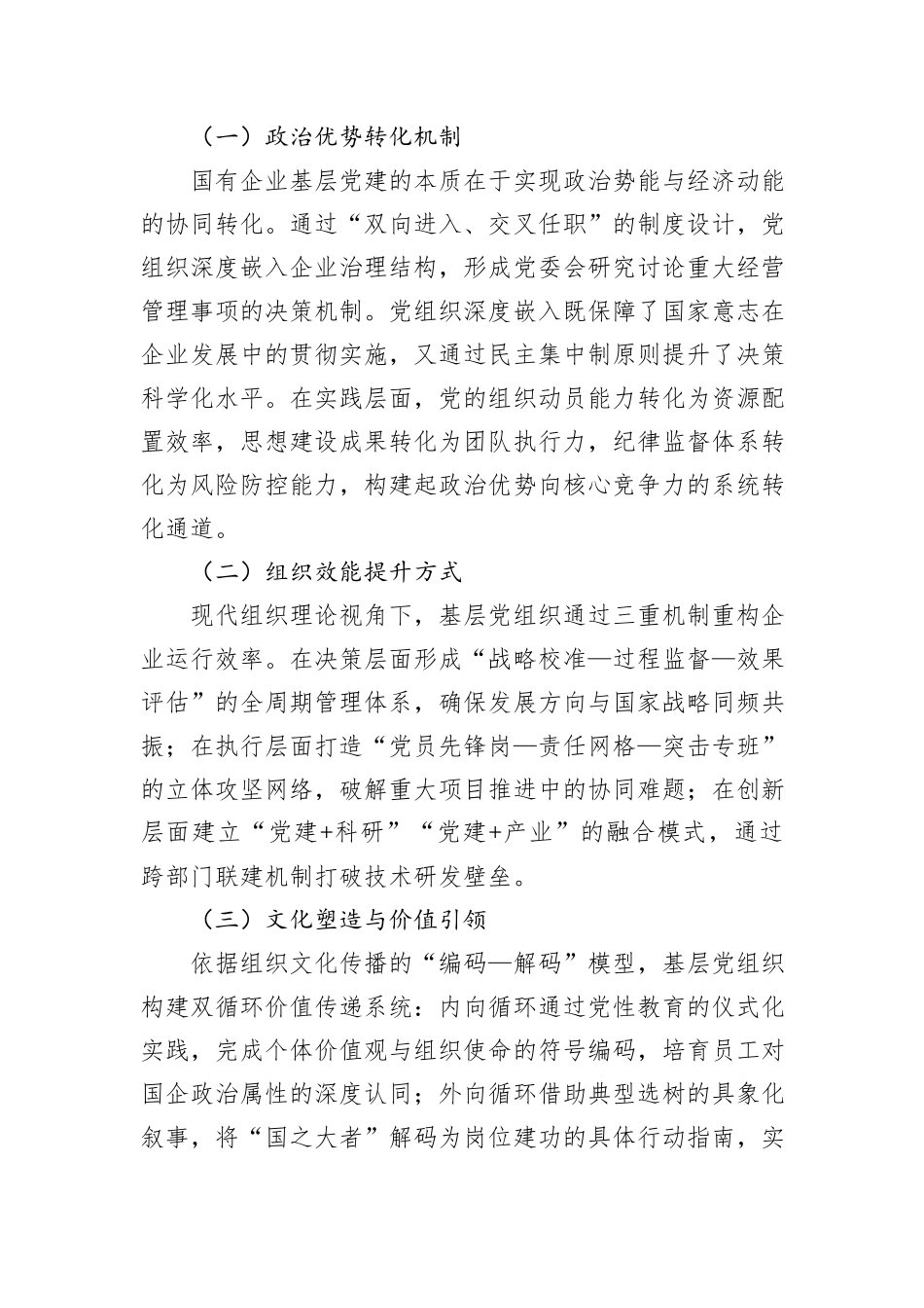 国有企业基层党建引领企业高质量发展的实践探索报告.docx_第2页