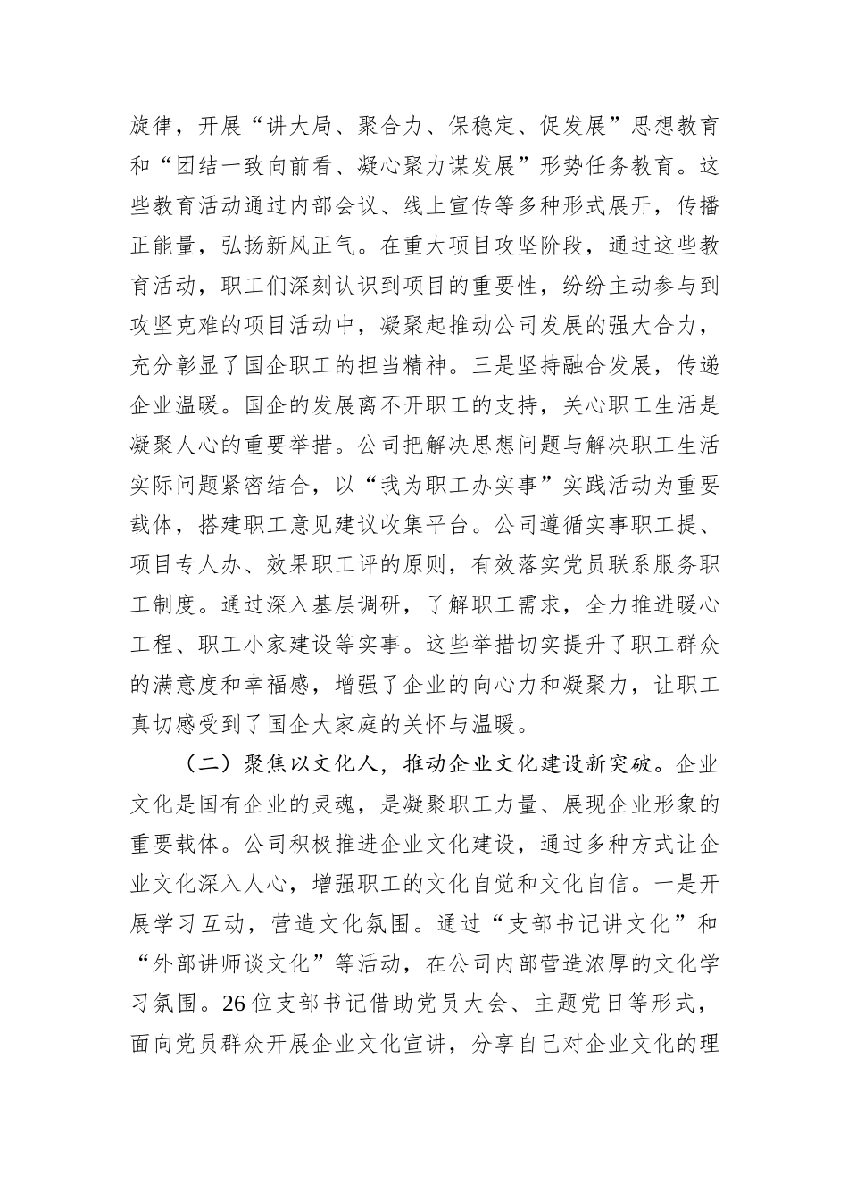 国有企业上半年宣传思想文化工作总结.docx_第2页