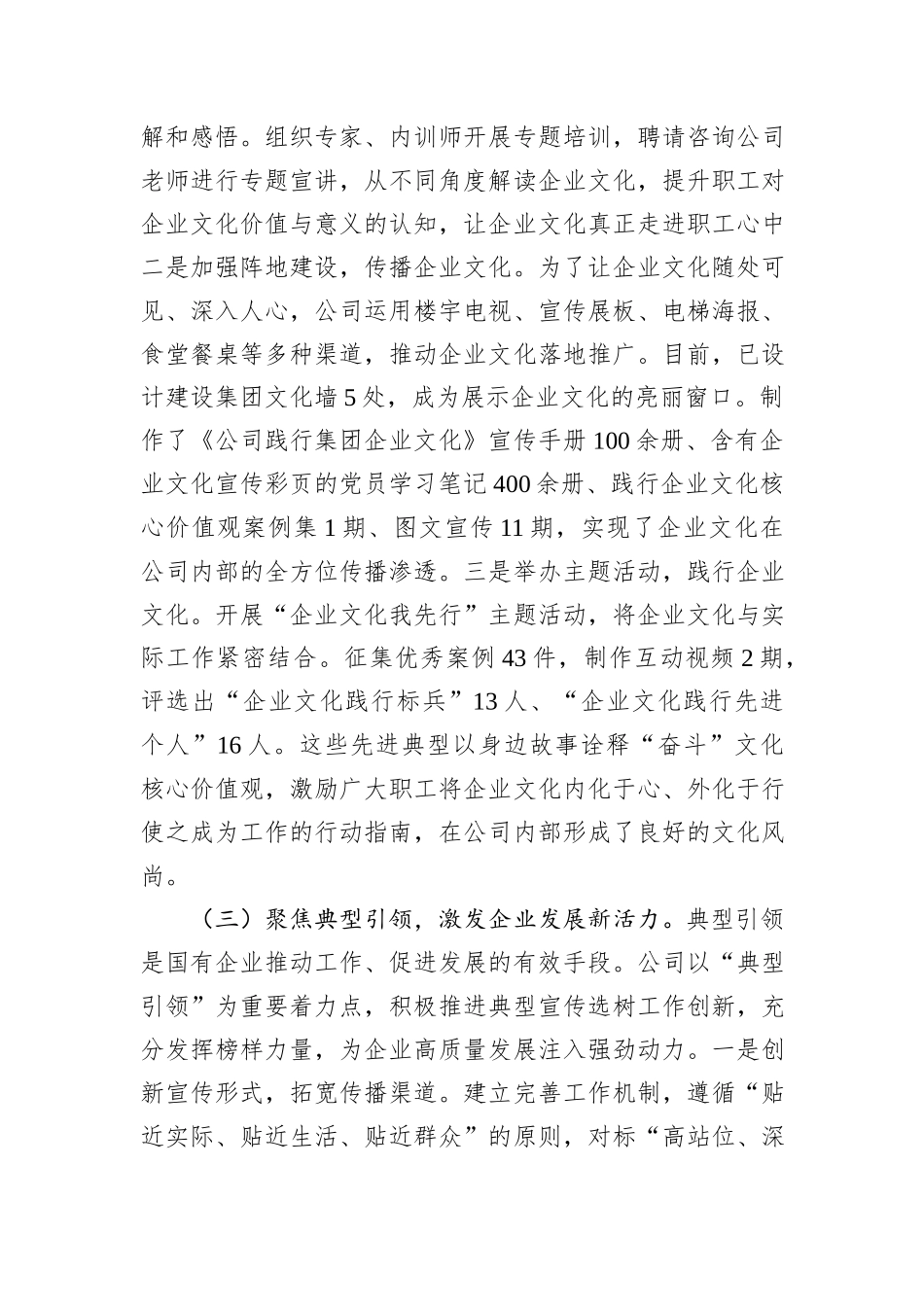 国有企业上半年宣传思想文化工作总结.docx_第3页