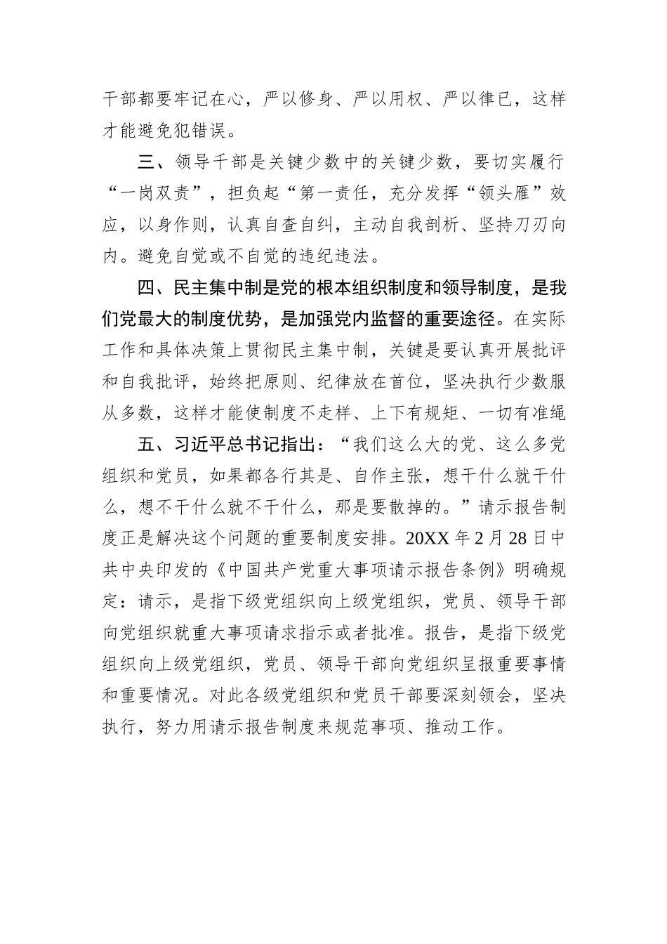 汲取违法违规教训警示教育学习研讨发言提纲.docx_第2页