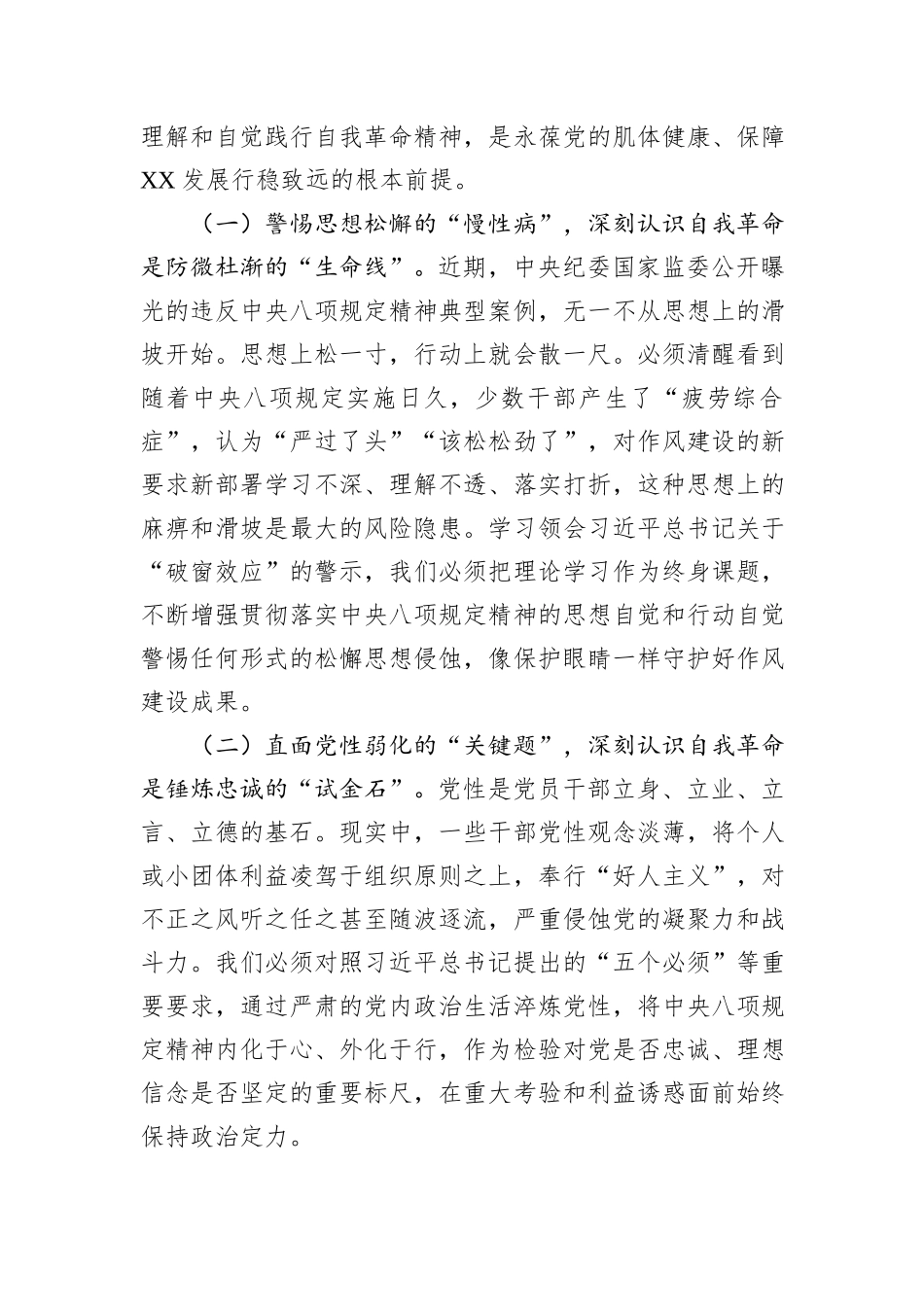 某市委书记学习习近平总书记在中央政治局第二十一次集体学习时的讲话精神研讨发言材料.docx_第2页