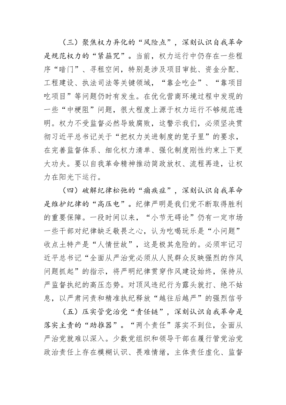 某市委书记学习习近平总书记在中央政治局第二十一次集体学习时的讲话精神研讨发言材料.docx_第3页