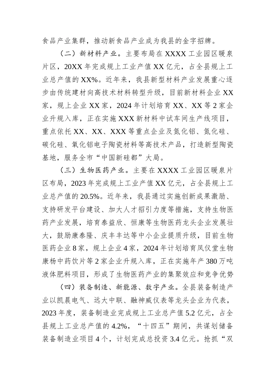 某县加快培育新质生产力构建特色产业体系调研报告.docx_第2页
