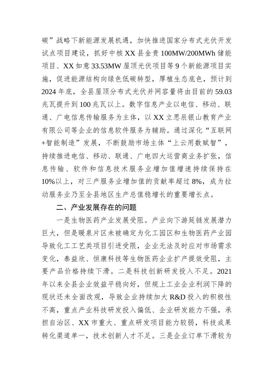 某县加快培育新质生产力构建特色产业体系调研报告.docx_第3页