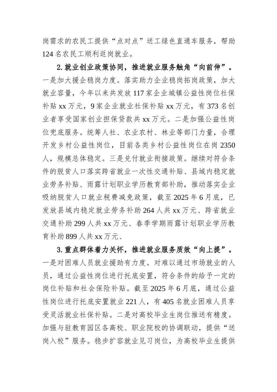 某县脱贫人口外出务工调研报告.docx_第2页