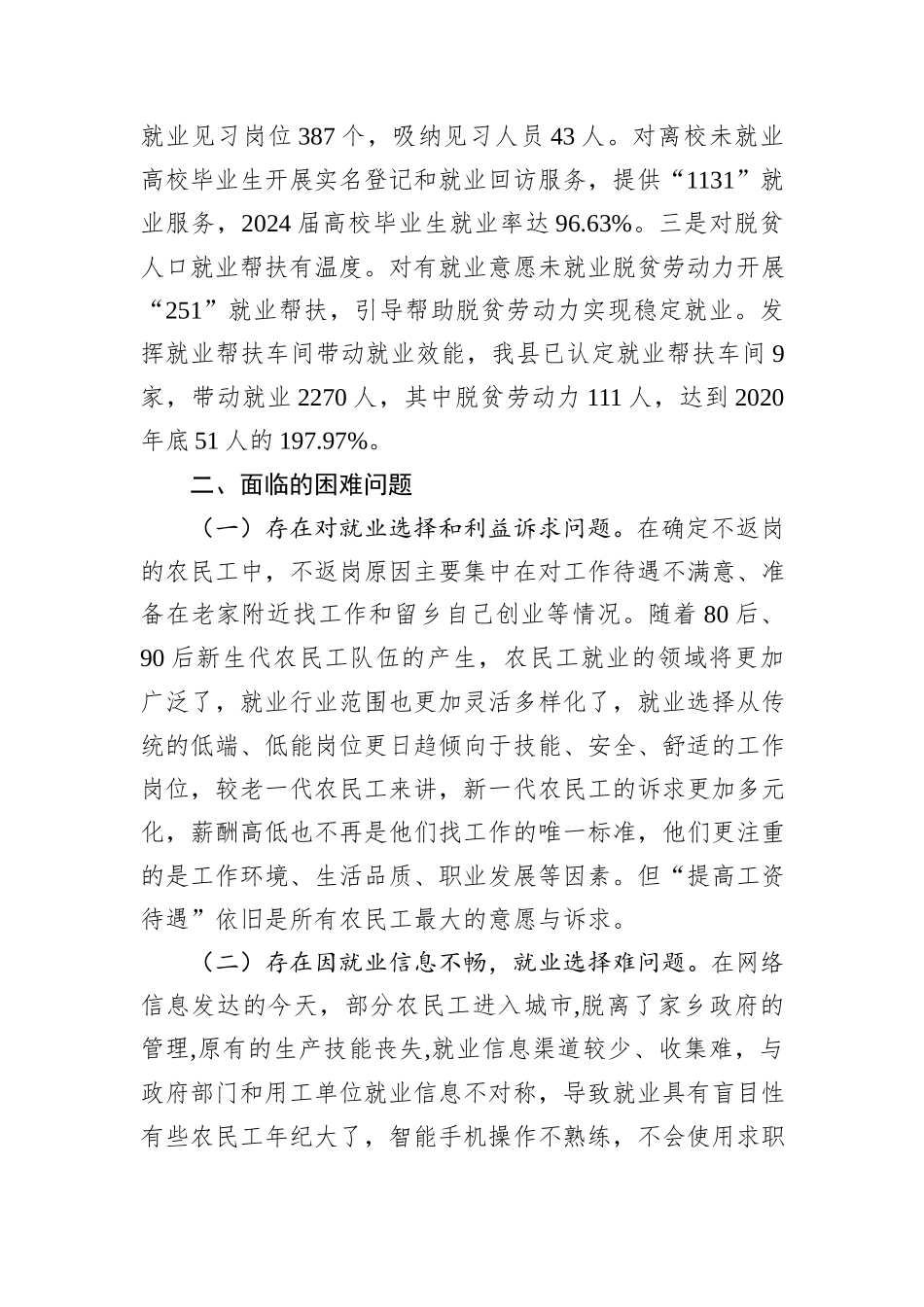 某县脱贫人口外出务工调研报告.docx_第3页
