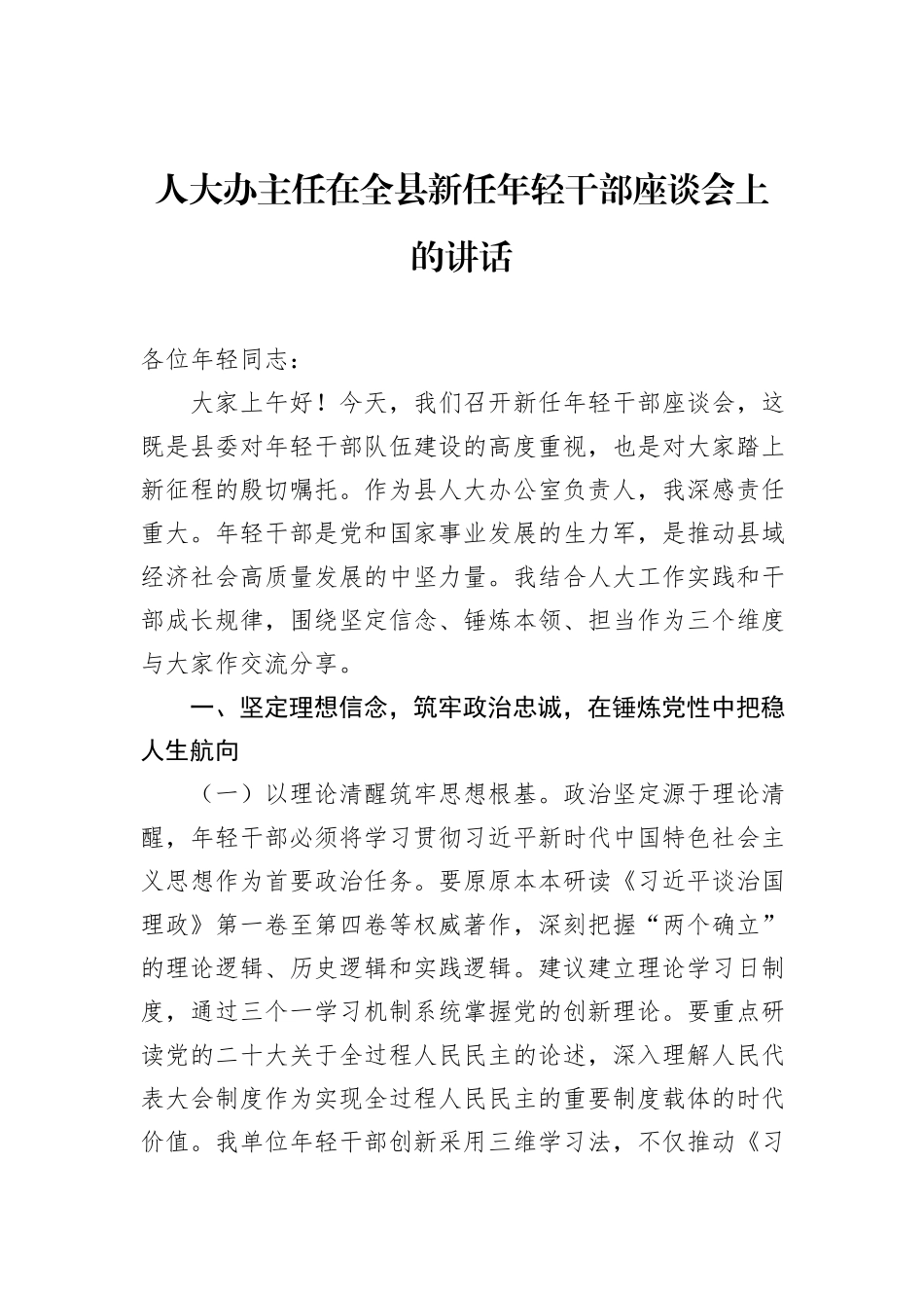 年轻干部座谈会讲话及发言材料汇编（4篇）.docx_第2页
