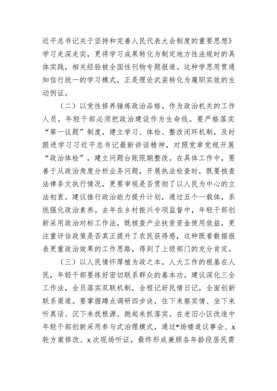 年轻干部座谈会讲话及发言材料汇编（4篇）.docx_第3页
