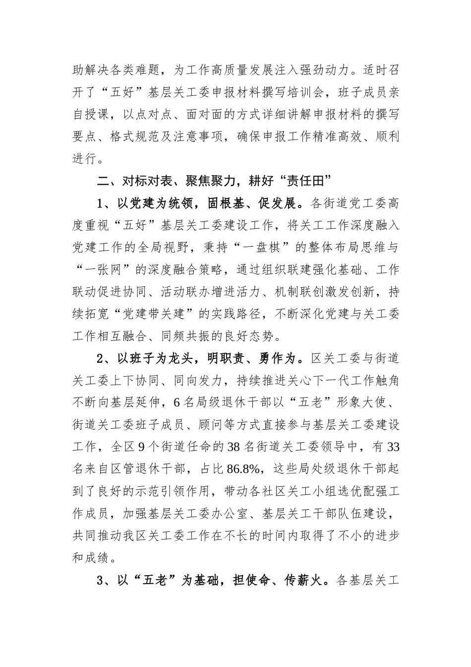 区关工委推进“五好”基层关工委建设工作汇报.docx_第2页