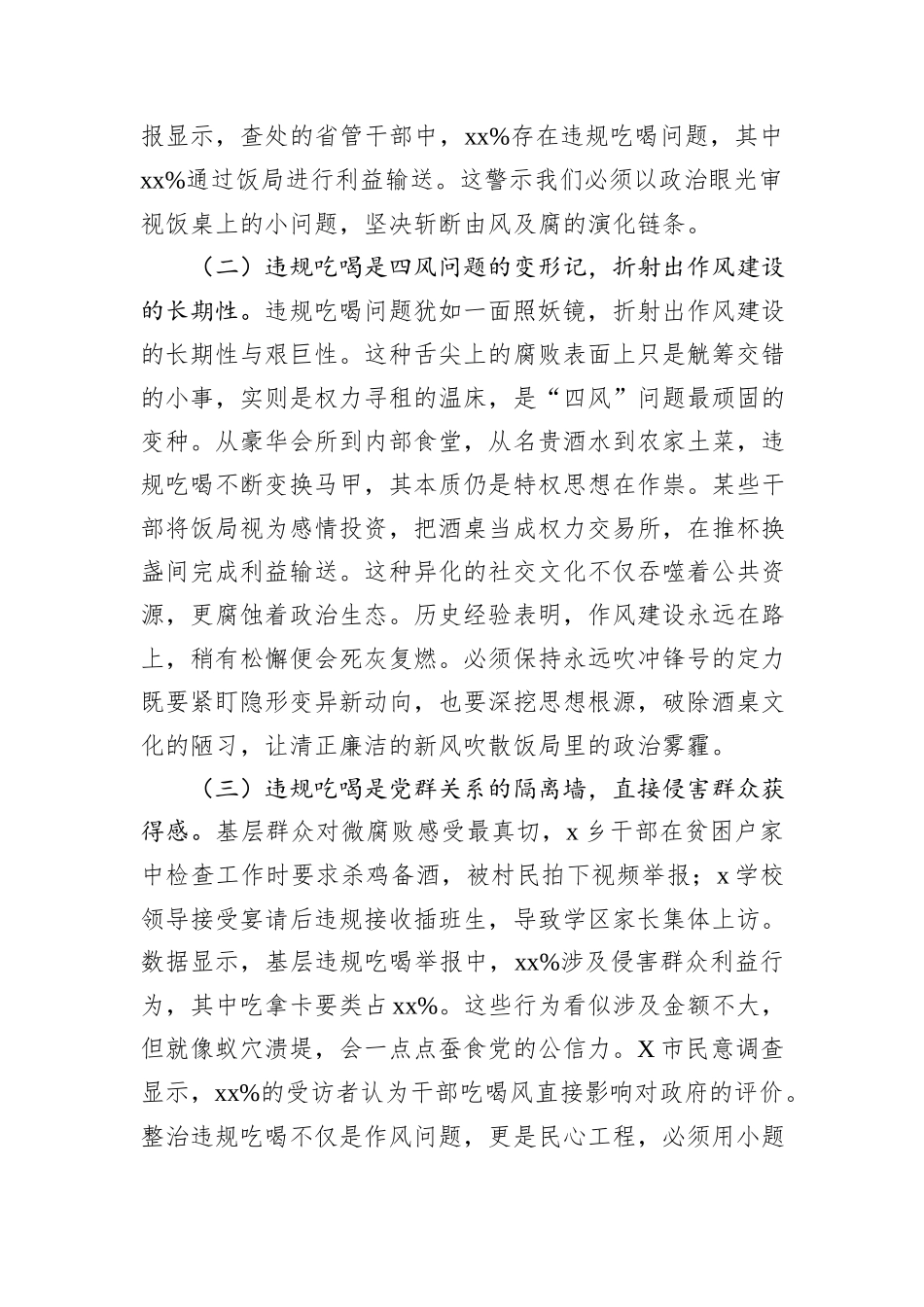 区纪委书记在全区严禁违规吃喝专题研讨会上的发言.docx_第2页